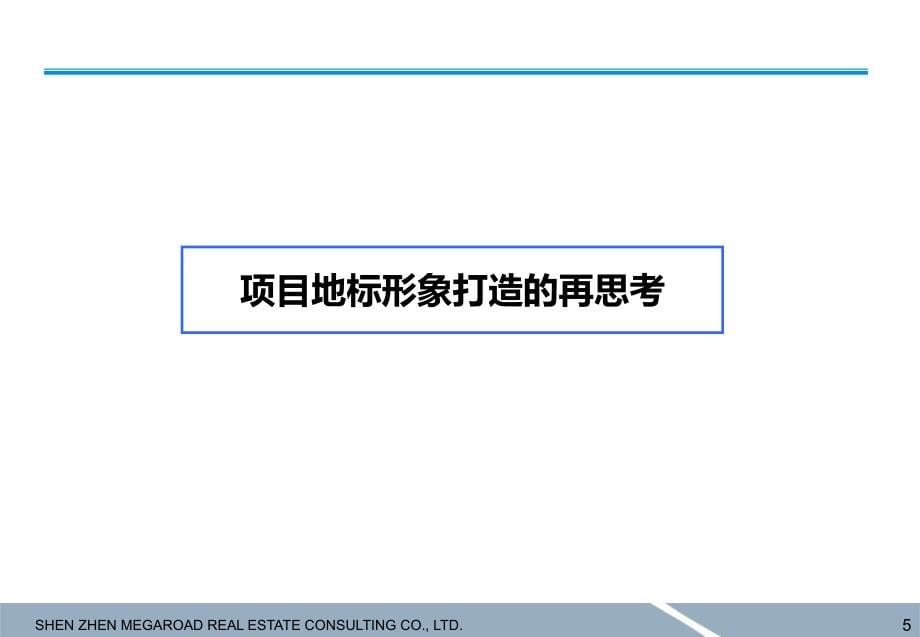 {项目管理项目报告}美格行云南曲靖炮团项目商业规划方案报告终稿116PPT某某某年_第5页