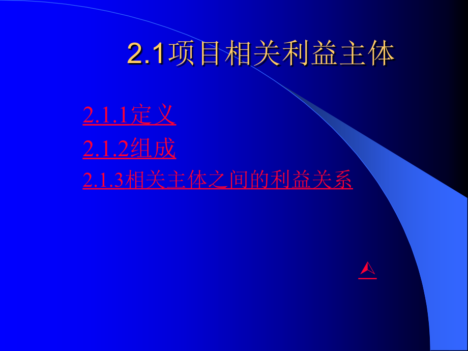 {项目管理项目报告}项目管理组织3_第2页