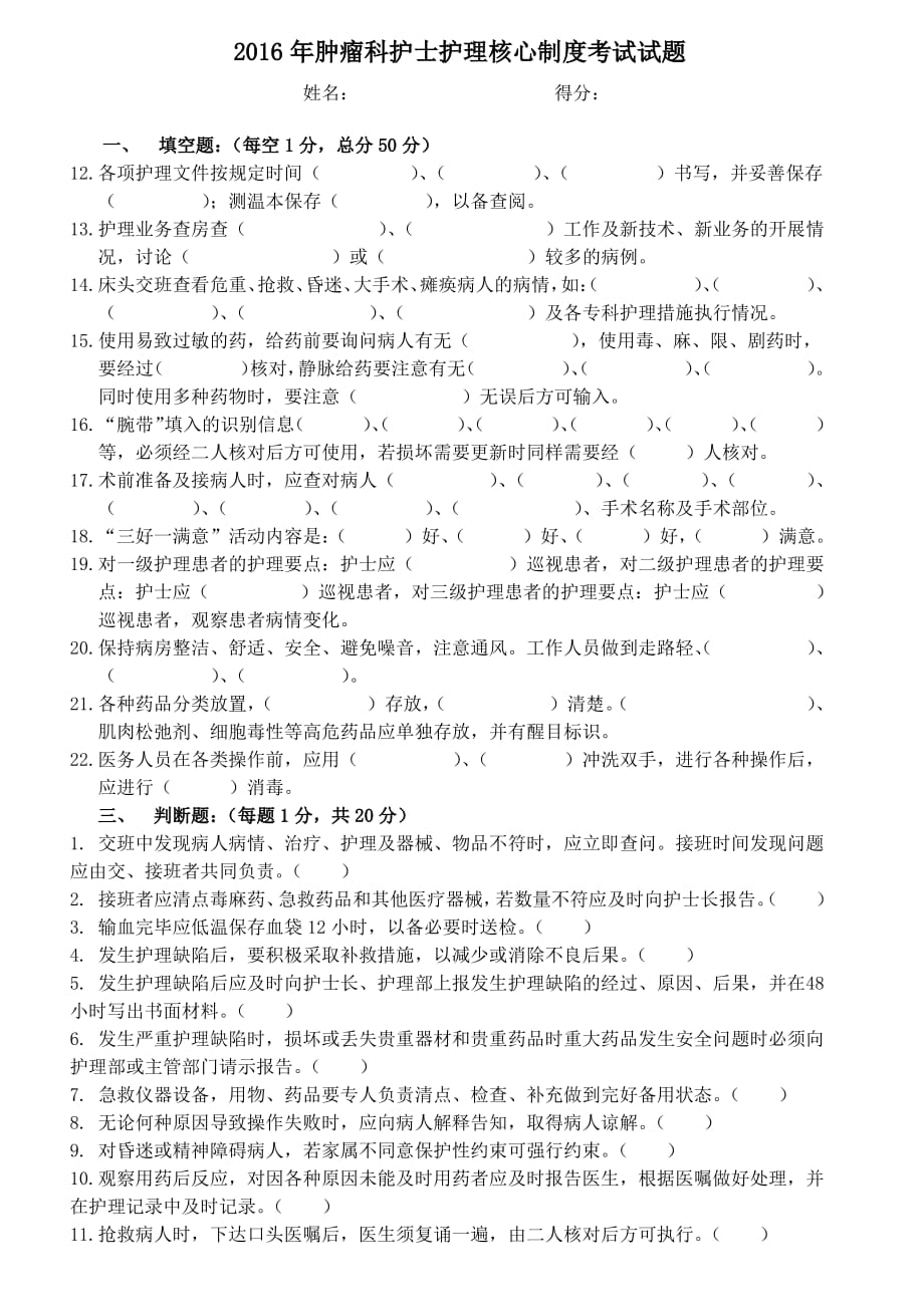 2020年新编护理核心制度考试试题名师精品资料._第3页