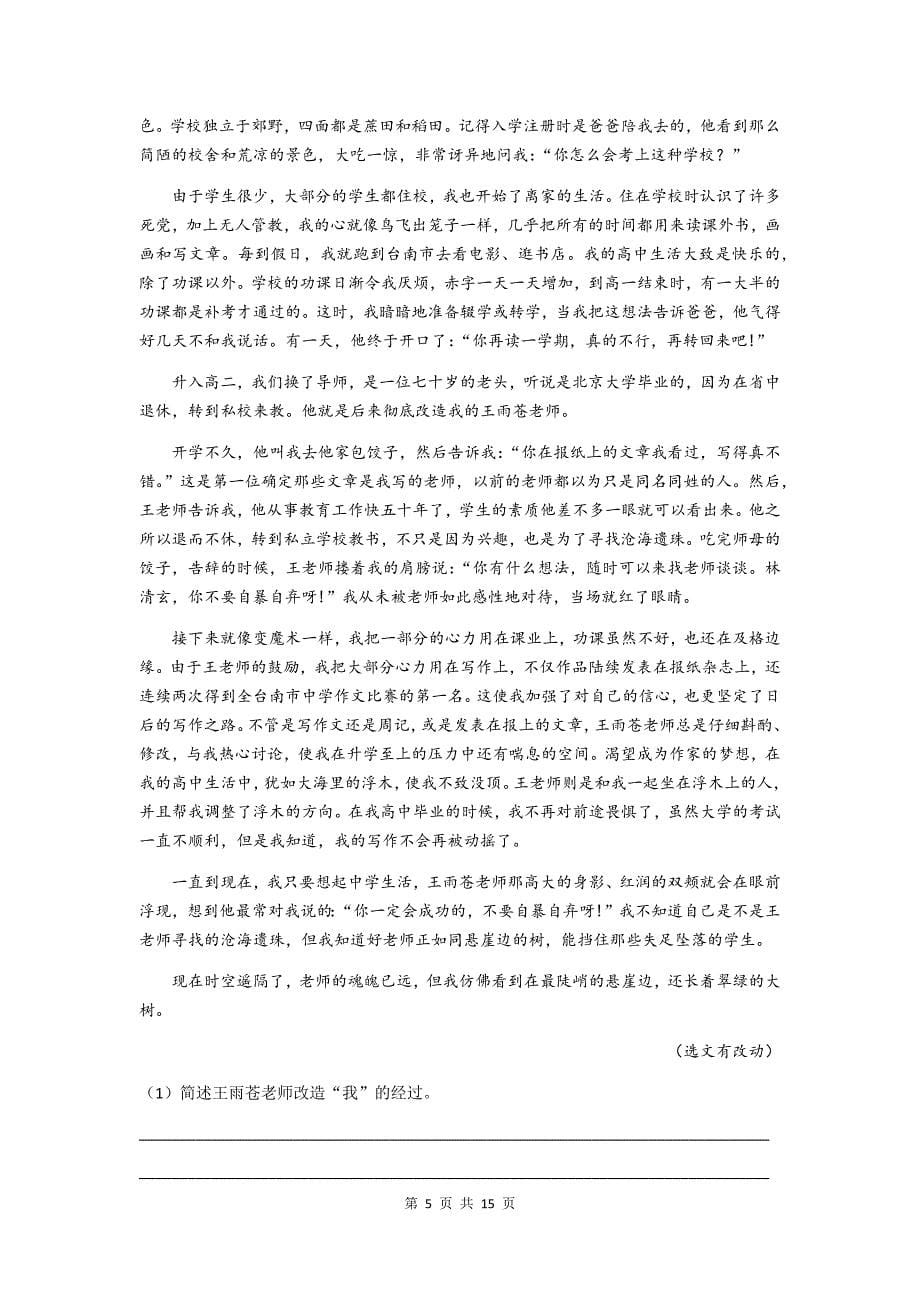 2020年山东省菏泽市中考语文试卷及答案解析_第5页