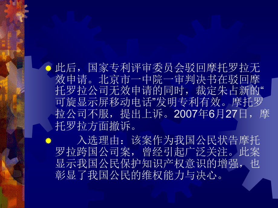 {项目管理项目报告}项目九国际工业产权法_第4页