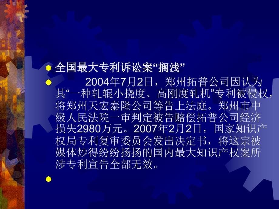 {项目管理项目报告}项目九国际工业产权法_第5页