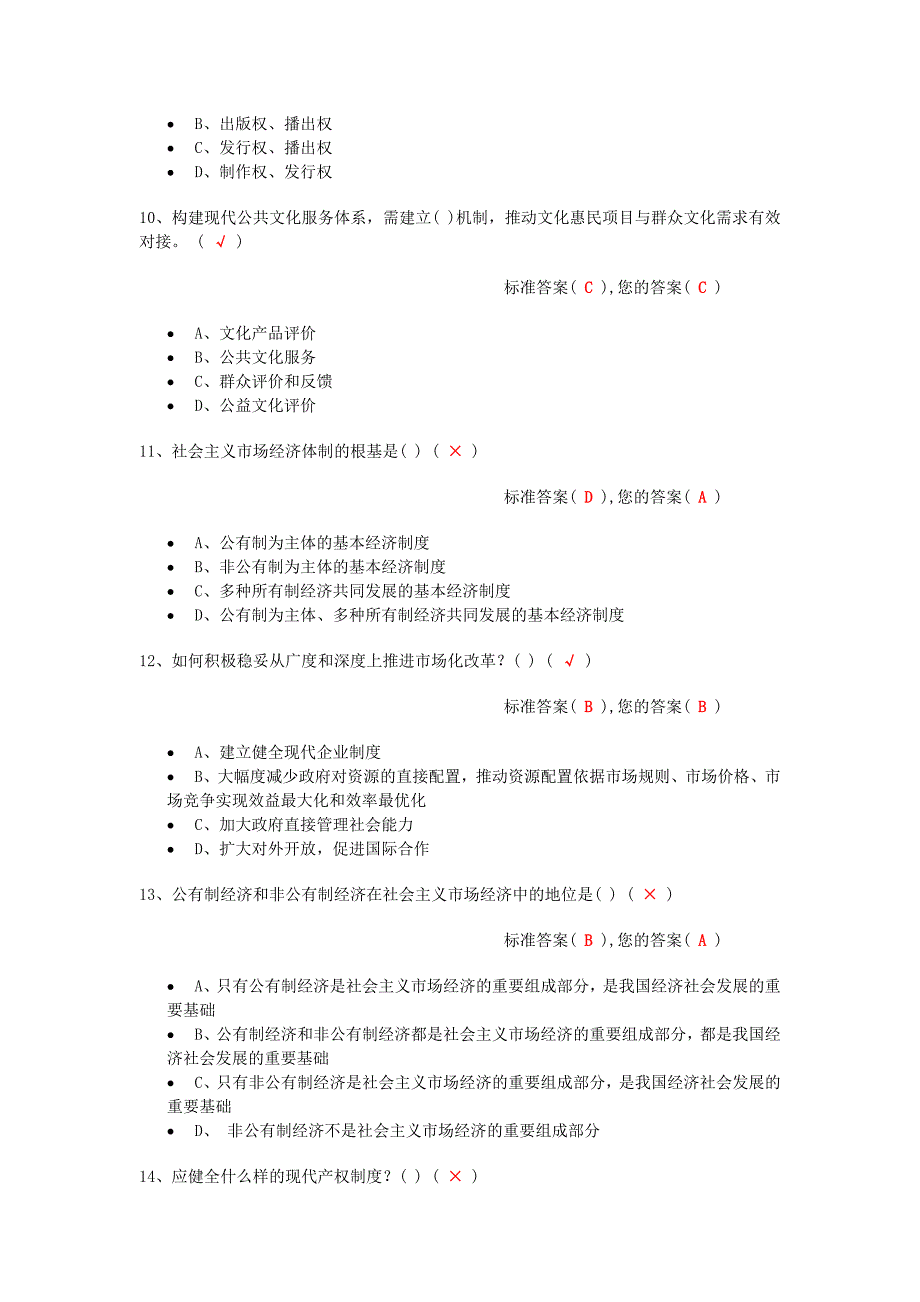 学习十八届三中全会精神知识竞赛考试答案(四)_第3页