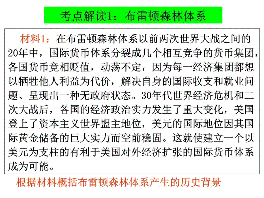 第五单元经济全球化的趋势复习课件S培训资料_第4页