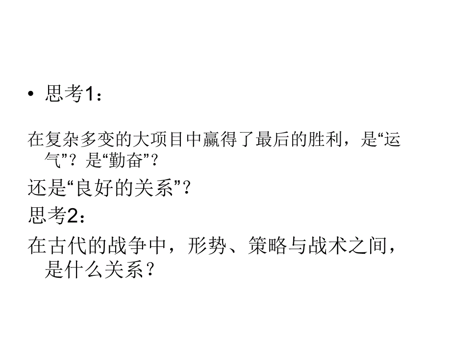 {战略管理}策略九问PPT30页_第3页