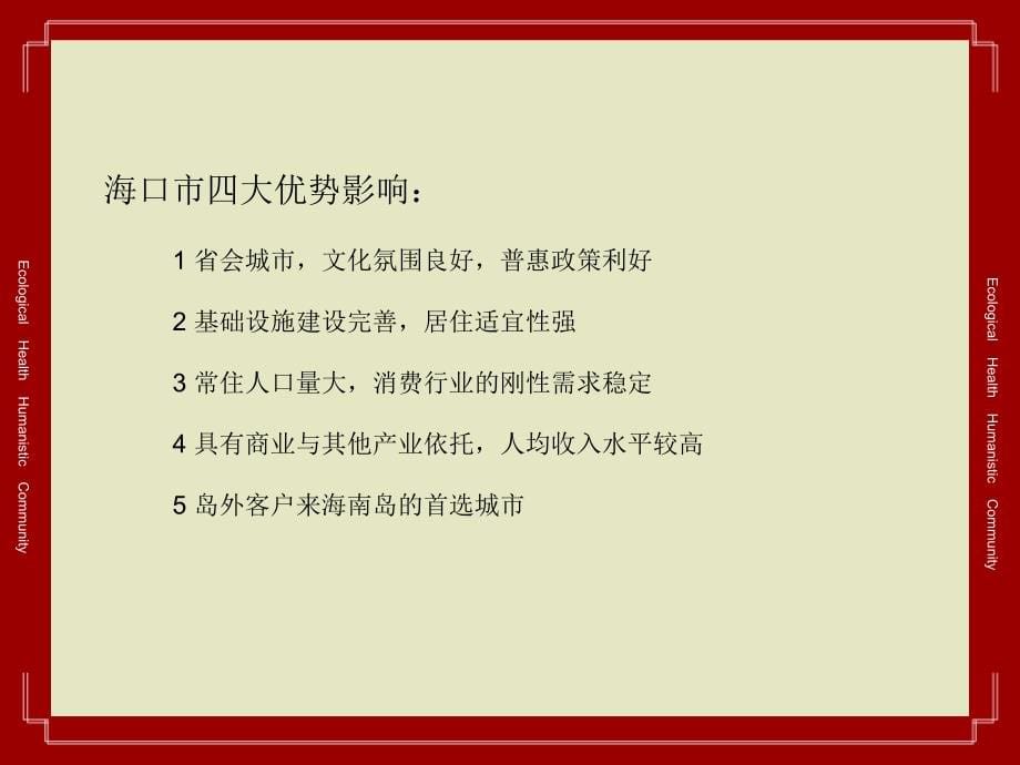 {项目管理项目报告}某公司项目营销推广提案_第5页