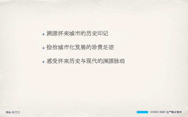 {营销策划方案}中视鸿影百年怀来微缩公园策划方案_第2页