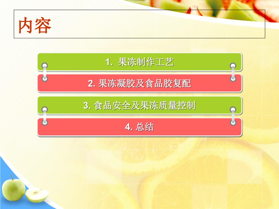 果冻生产工艺及质量控制资料讲解_第2页