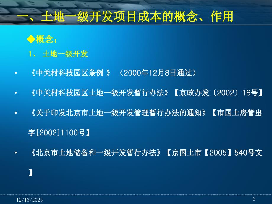 {项目管理项目报告}某市土地一级开发项目成本分析_第3页