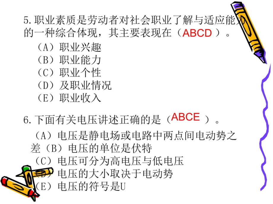 多选题92187教学教案_第4页