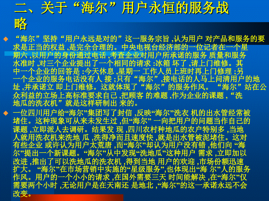 {战略管理}海尔名牌战略策划案例分析(1)_第3页