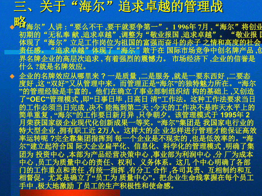 {战略管理}海尔名牌战略策划案例分析(1)_第4页