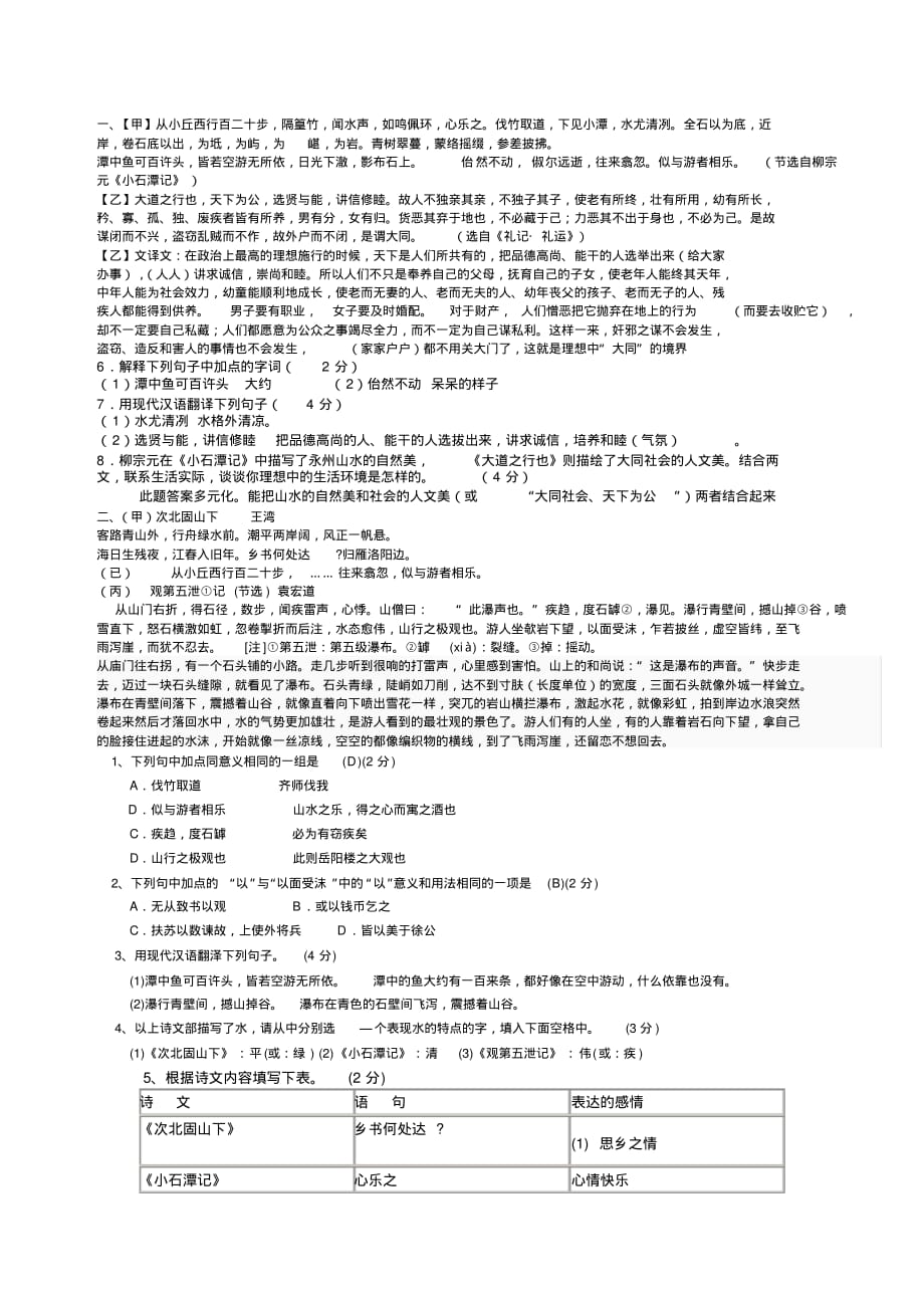 (完整版)小石潭记比较阅读答案_第1页