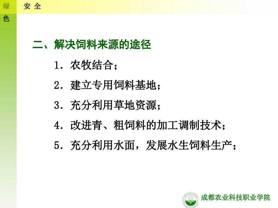 {项目管理项目报告}项目一饲料生产栽培技术_第4页