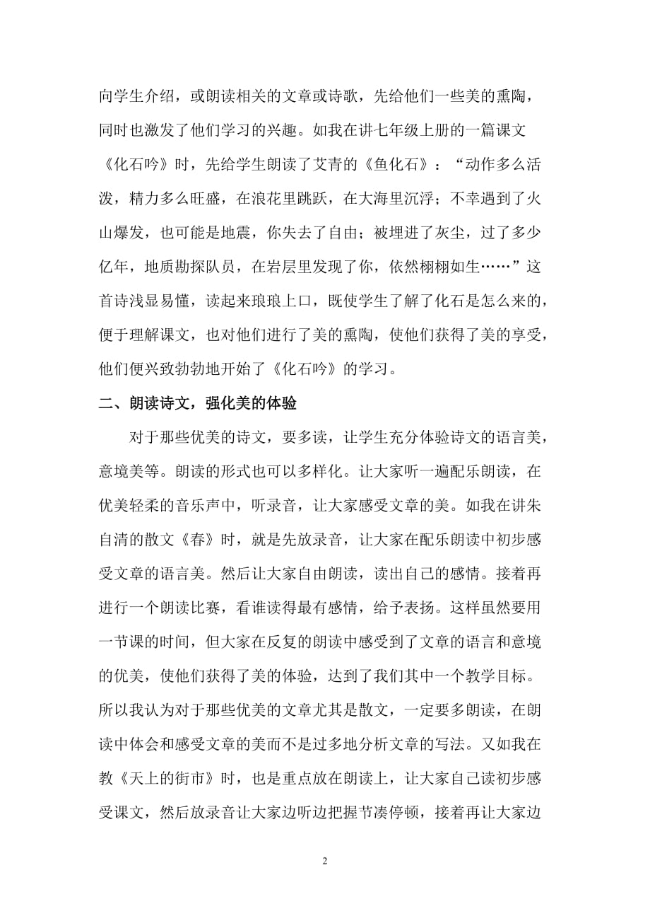 在初中语文教学中如何渗透美的教育_第2页