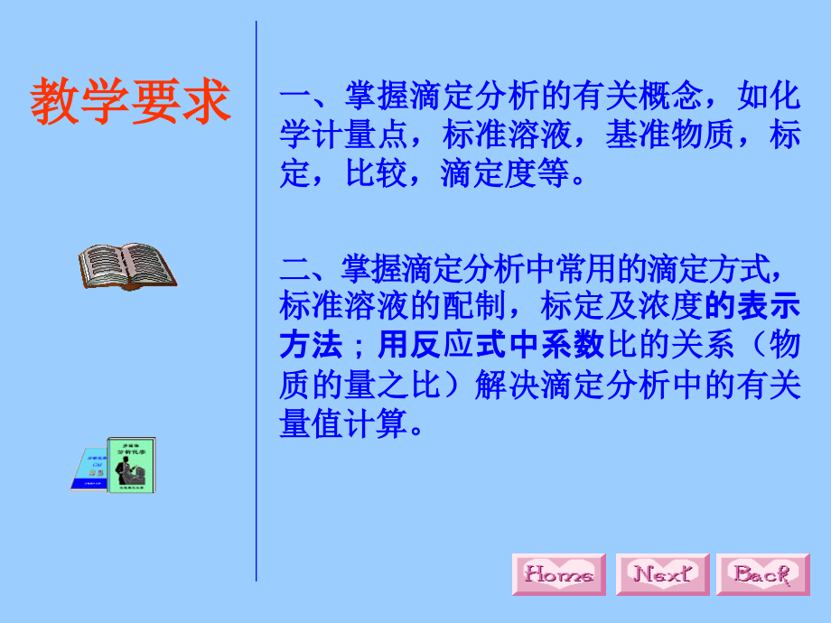 分析化学课件之——3知识课件_第3页