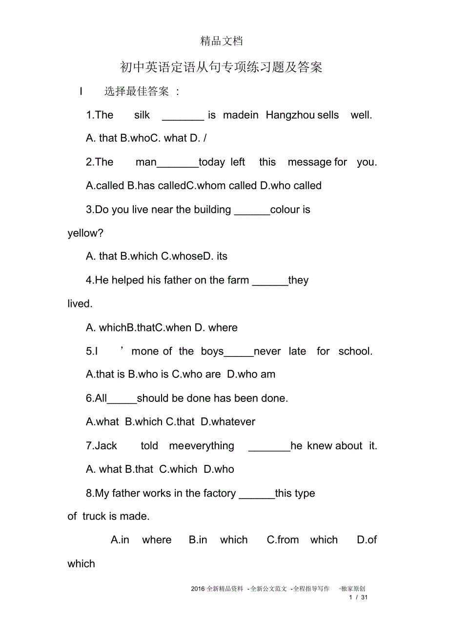 (完整版)初中英语定语从句专项练习题及答案_第1页