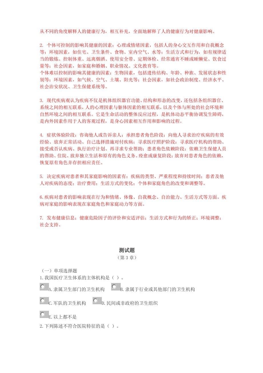 医疗系统事业单位考试《医学基础知识》复习资料7.2护理学基础复习题_第5页