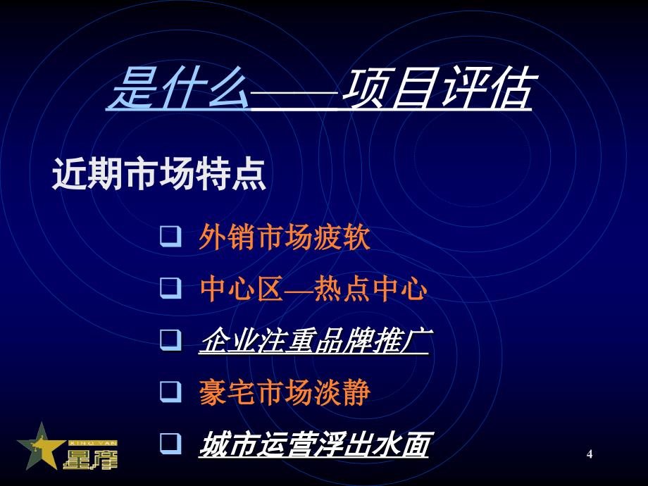 {营销策划}某市知名代理公司策划提案1_第4页