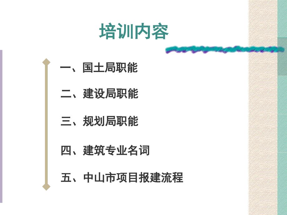 {营销策划方案}策划培训课规划报建流程及五证三书取得流程_第2页