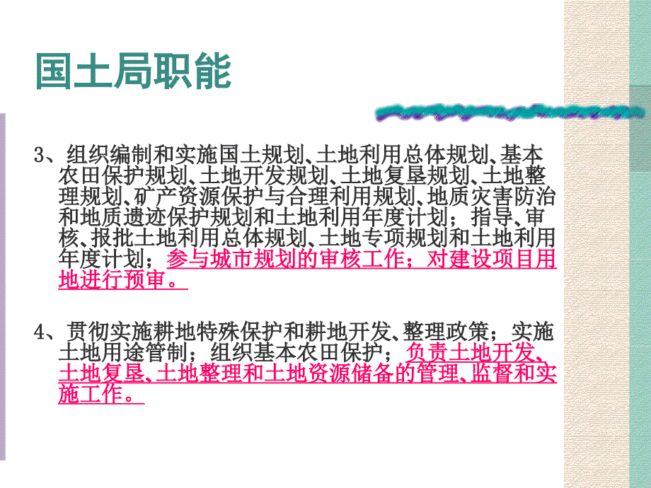 {营销策划方案}策划培训课规划报建流程及五证三书取得流程_第4页