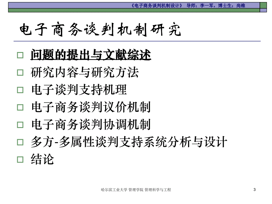 {商务谈判}电子商务谈判机制的深入研究_第3页