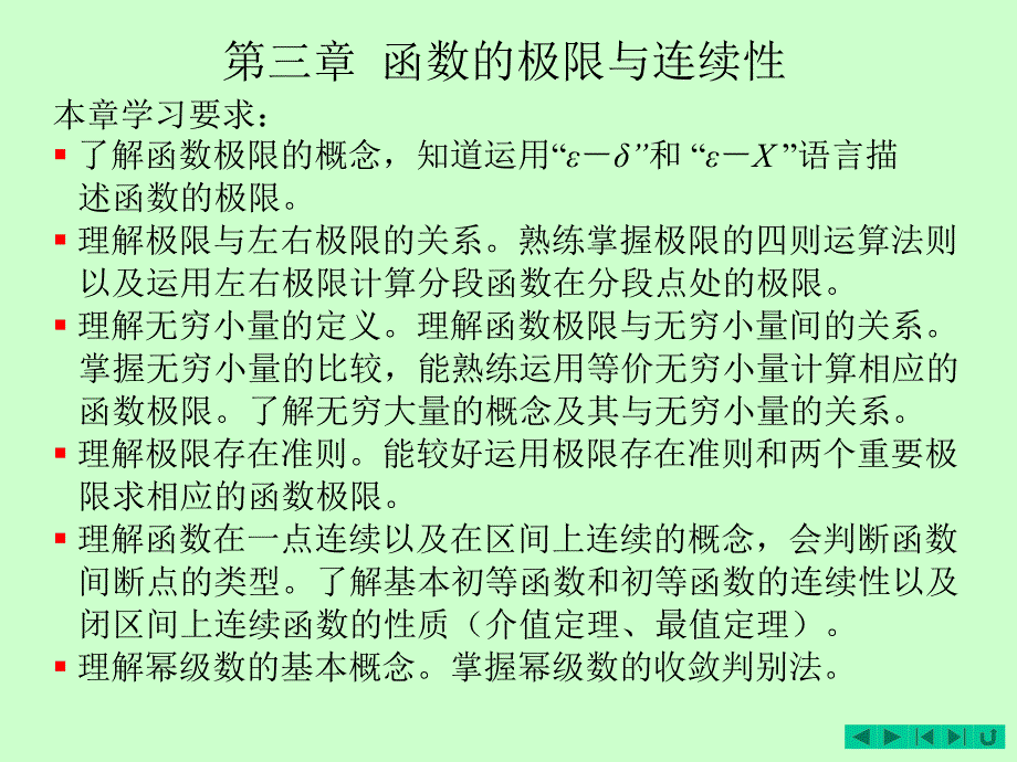 高数无穷小量的比较课件教学提纲_第1页