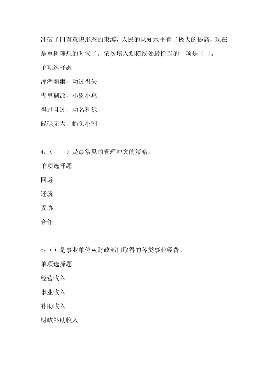 洛阳事业编招聘2019年考试真题及答案解析_第2页