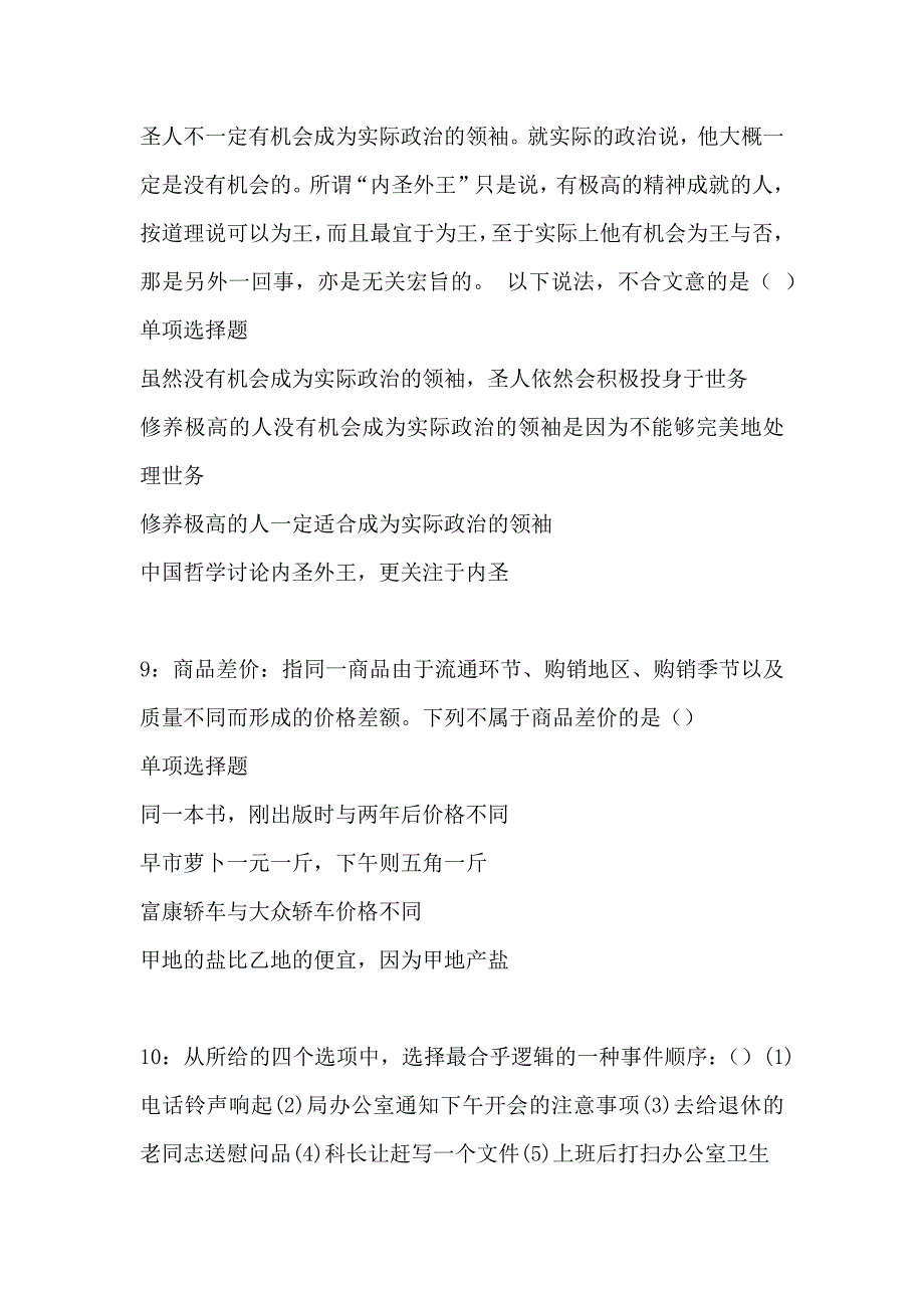 洛阳事业编招聘2019年考试真题及答案解析_第4页