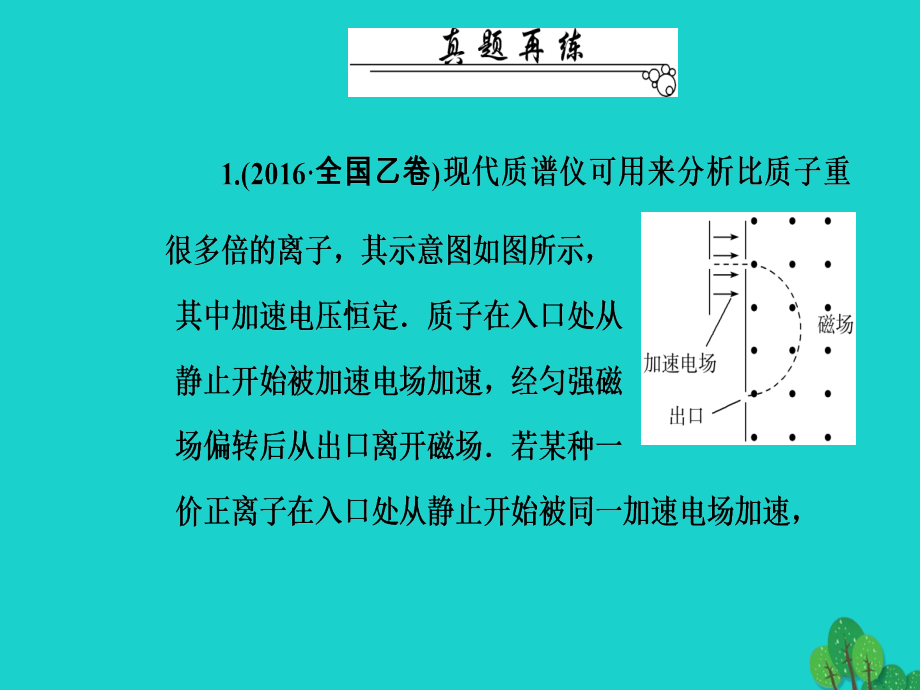 高考物理二轮复习第一部分专题三电场和磁场第9讲带电粒子在组合场、复合场中的运动课件_第4页