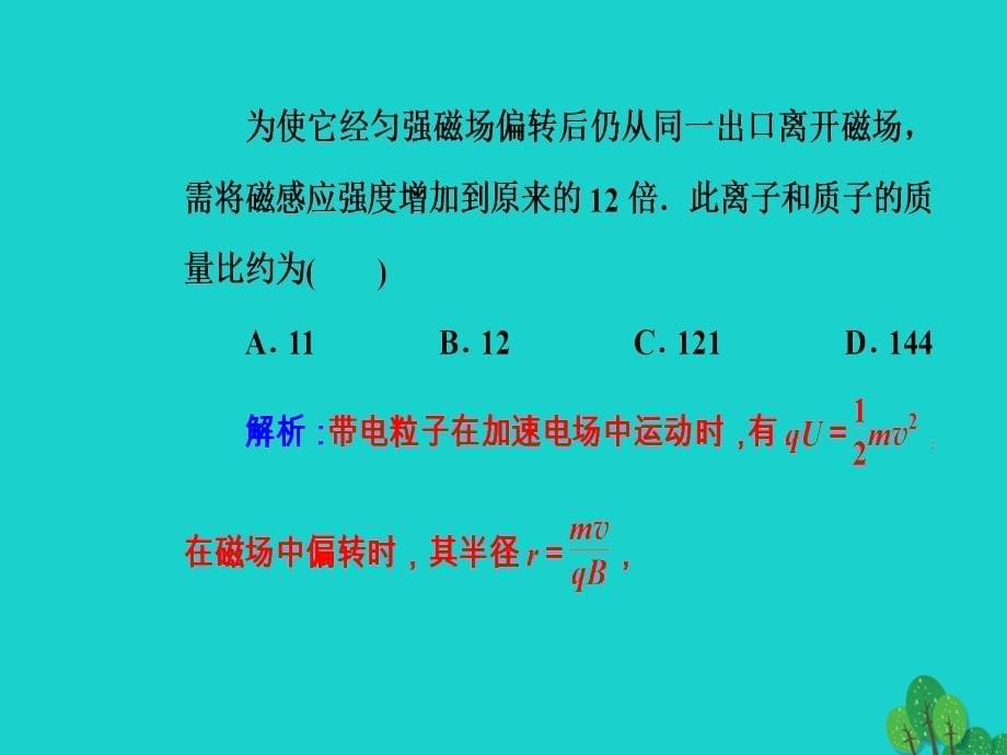 高考物理二轮复习第一部分专题三电场和磁场第9讲带电粒子在组合场、复合场中的运动课件_第5页