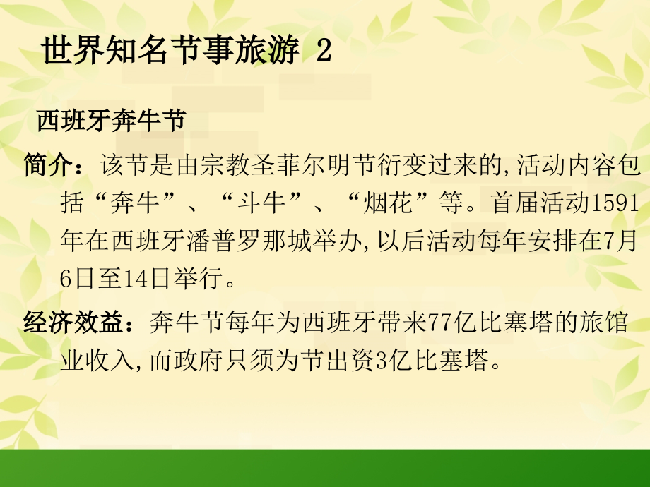 {营销策划方案}第五章节事活动策划_第4页