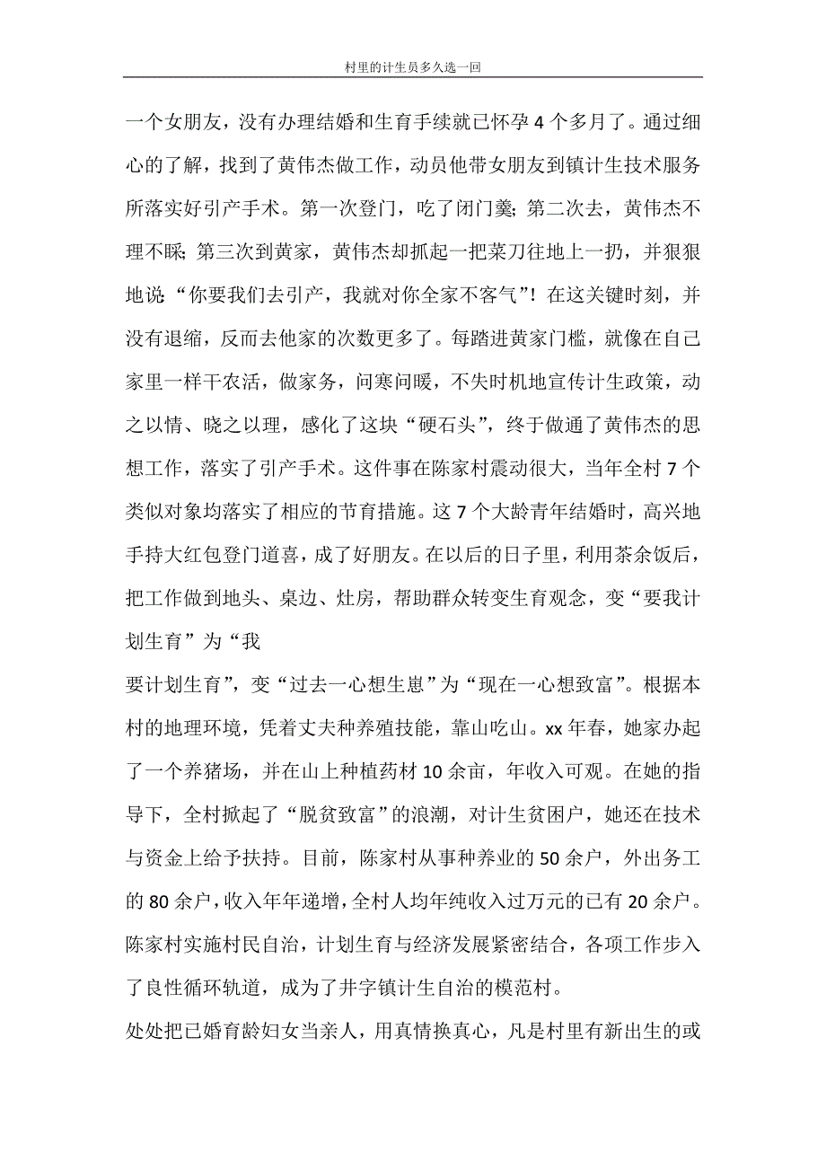 工作计划 村里的计生员多久选一回_第3页