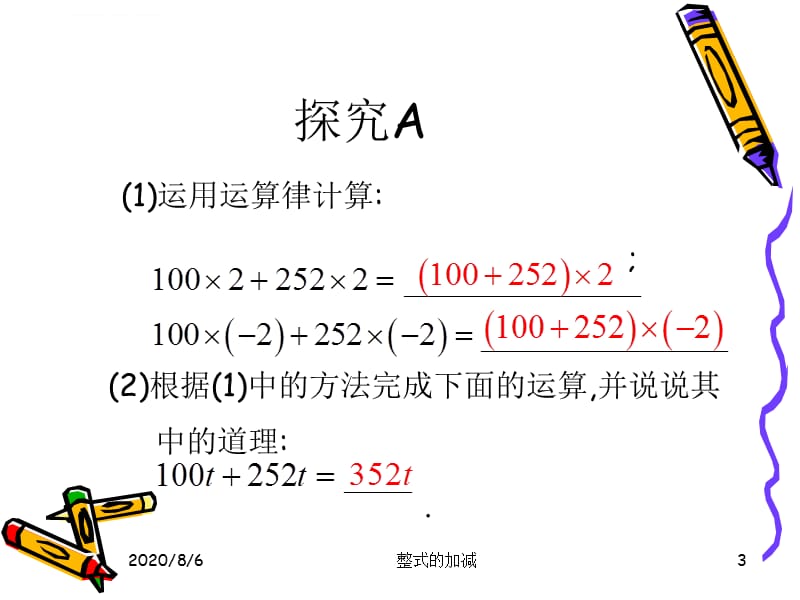 整式的加减（第1课时）2012课件_第3页