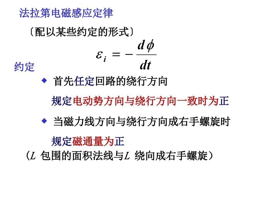 感应电动势 动生电动势课件_第5页