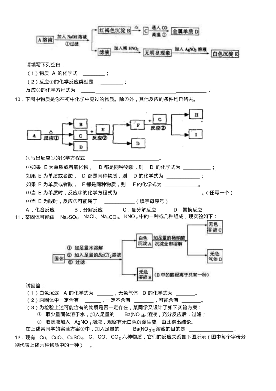 中考化学(沪教版)酸碱盐推断题强化训练试题_第3页