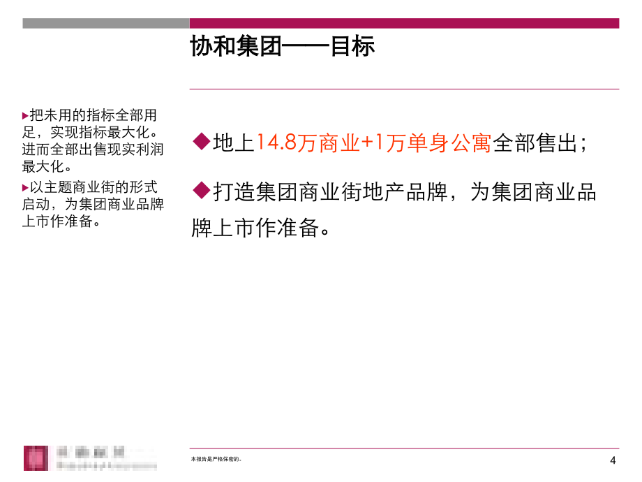 {项目管理项目报告}某广场商业项目商业定位报告_第4页