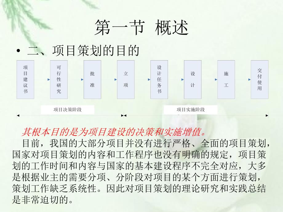 {营销策划方案}某工程项目策划与投资决策管理讲义_第3页