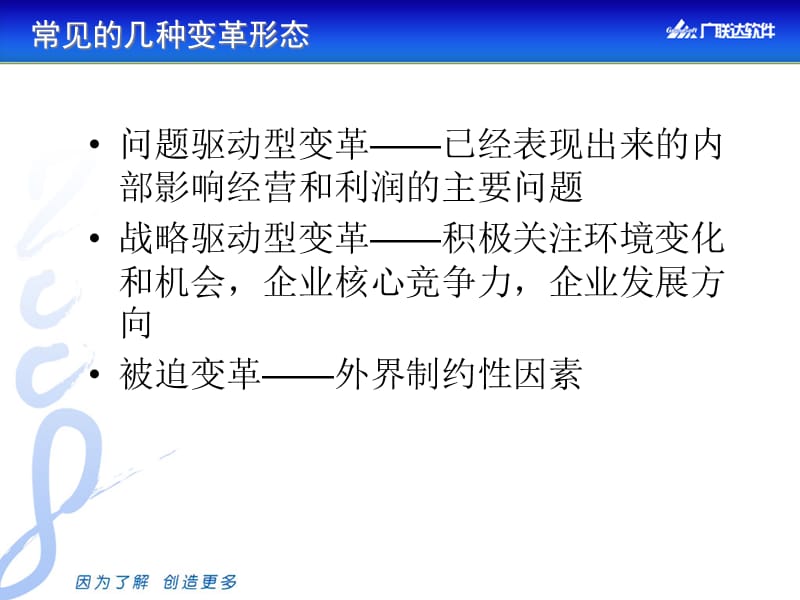 {项目管理项目报告}项目变革管理_第5页