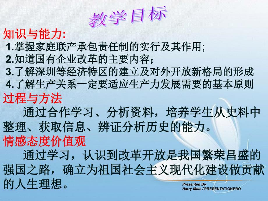 韩秀华-八年级历史下册第三单元建设有中国特色的社会主义第九课改革开放知识分享_第3页