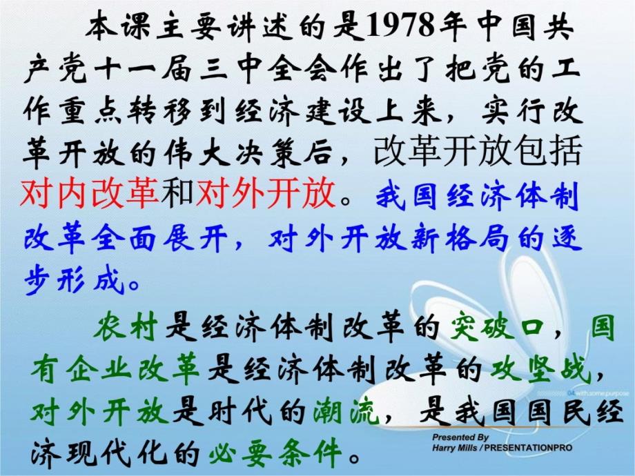 韩秀华-八年级历史下册第三单元建设有中国特色的社会主义第九课改革开放知识分享_第4页