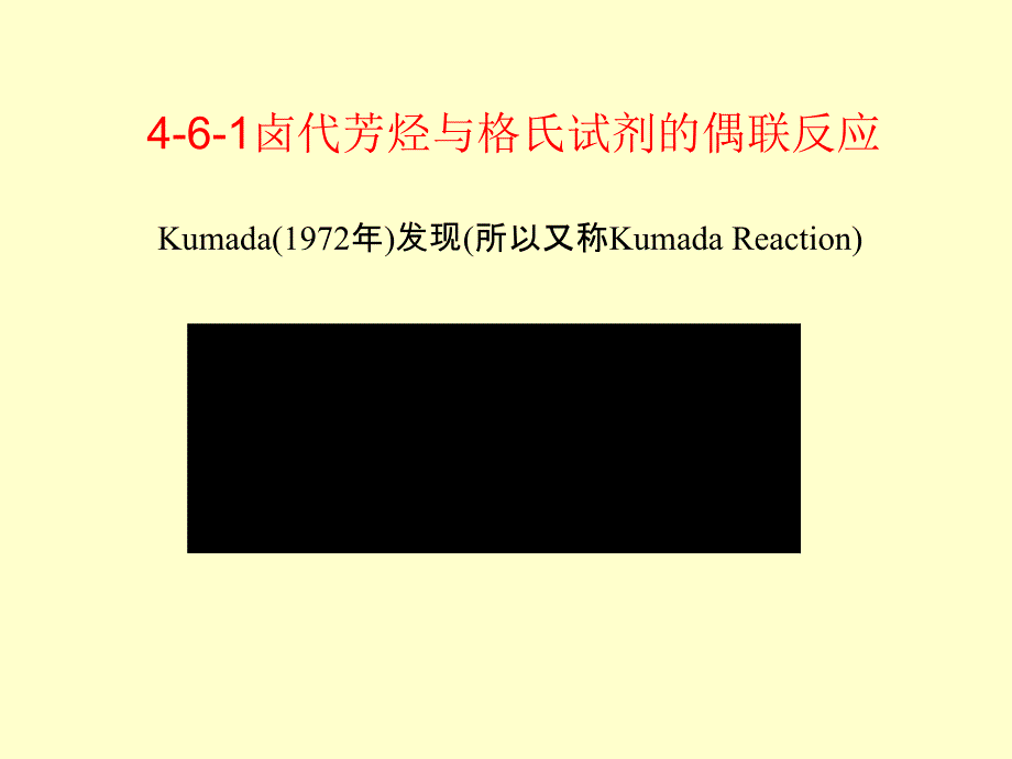 高等有机化学第四部分4-6金属有机化合物知识课件_第3页