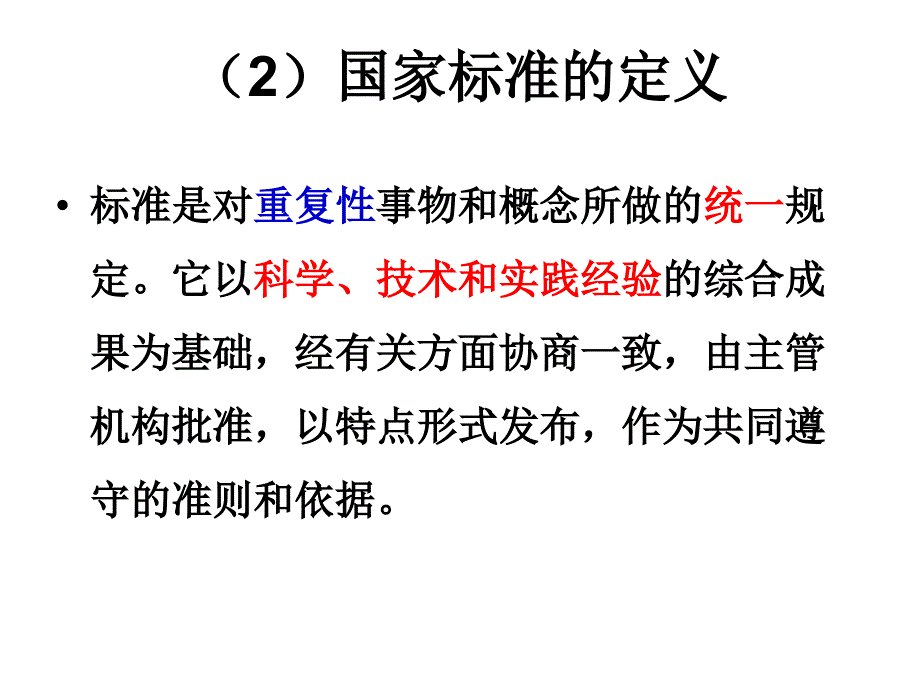 第二章 安全生产规范和标准D复习课程_第3页