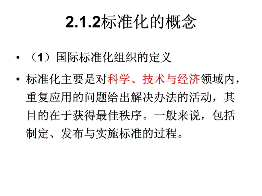 第二章 安全生产规范和标准D复习课程_第4页