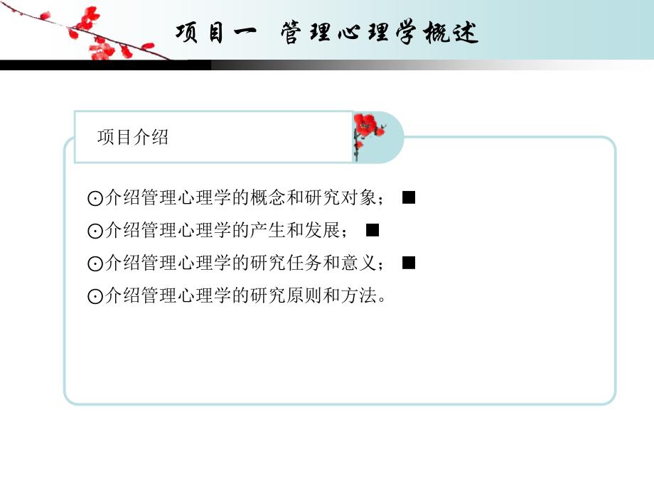 {项目管理项目报告}管理心理学项目一二_第3页