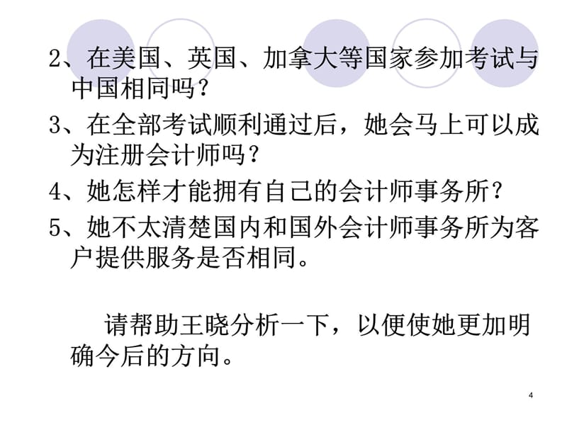 第二章 注册会计师管理制度D幻灯片资料_第4页