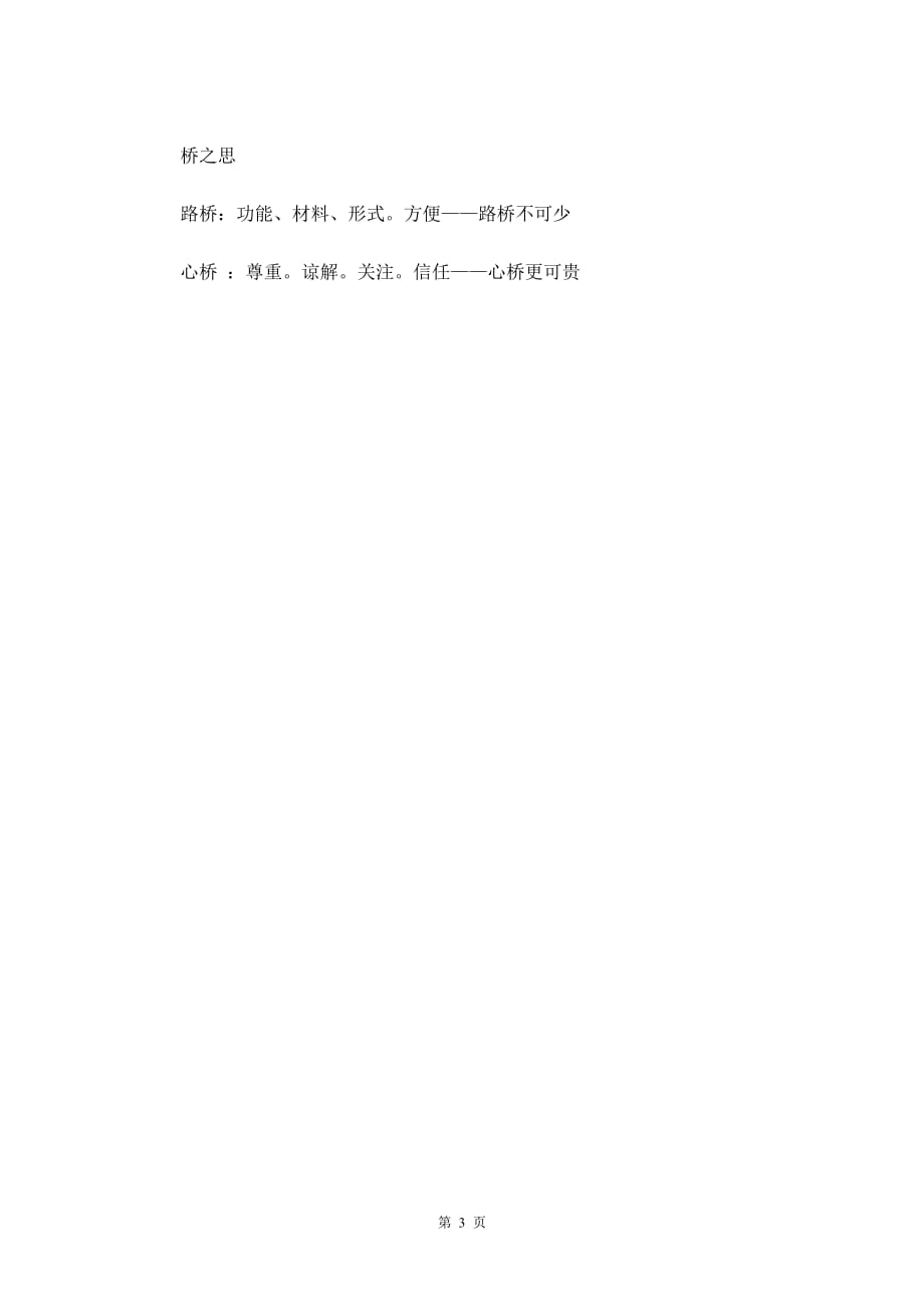 北师大版四年级上册《桥之思》语文教案课时二_第3页