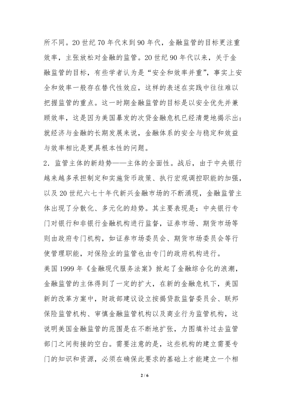 金融危机后法律制度的完善透析_第2页