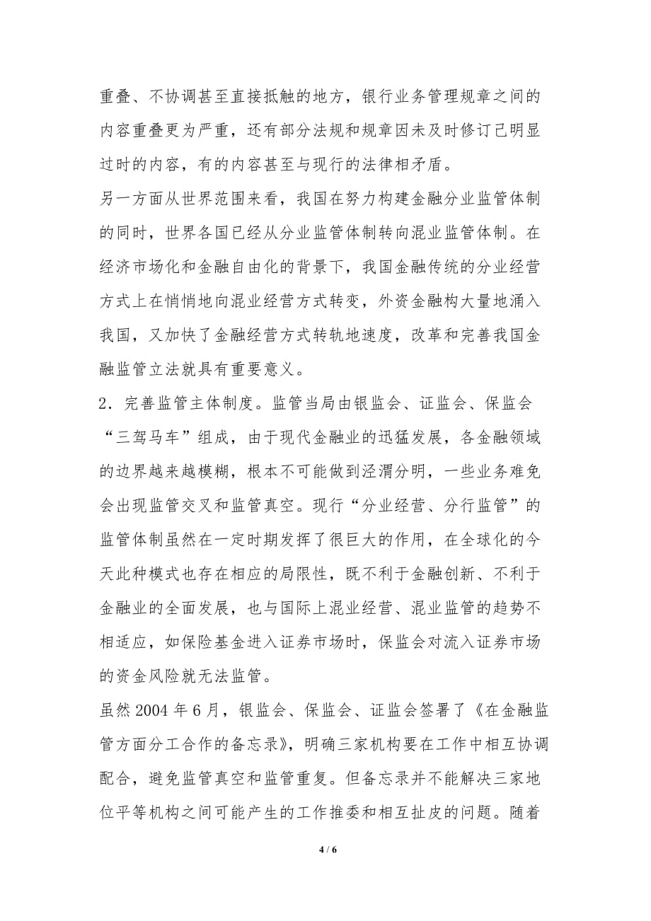 金融危机后法律制度的完善透析_第4页