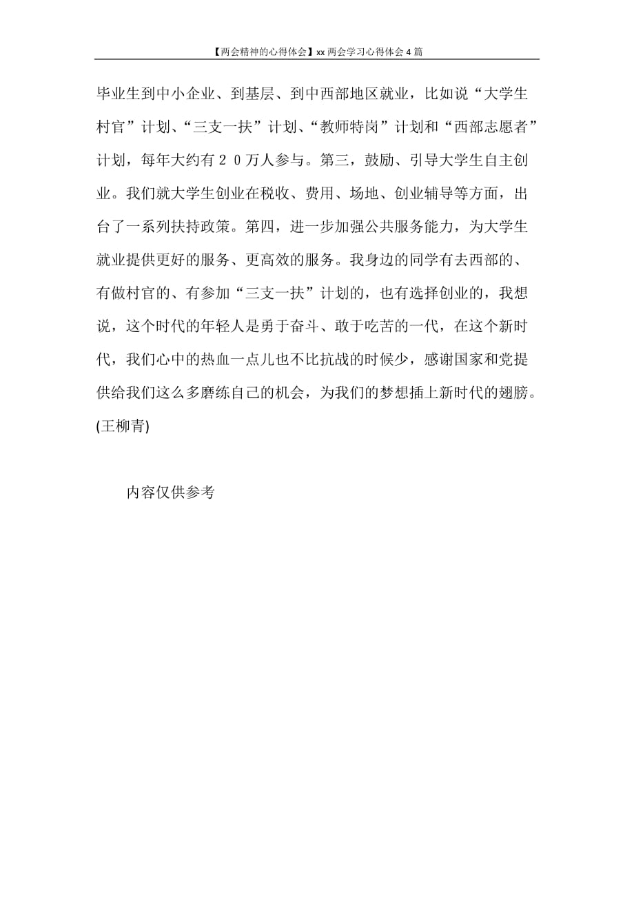 心得体会 【精神的心得体会】2020学习心得体会4篇_第4页